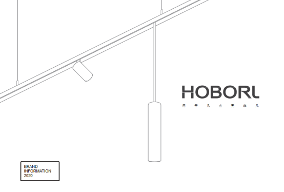 赫柏利Hoborl灯具品牌 用德泛亚电竞国智慧点亮您的生活