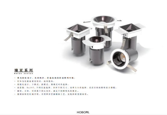 赫柏利Hoborl灯具品牌 用德泛亚电竞国智慧点亮您的生活(图2)