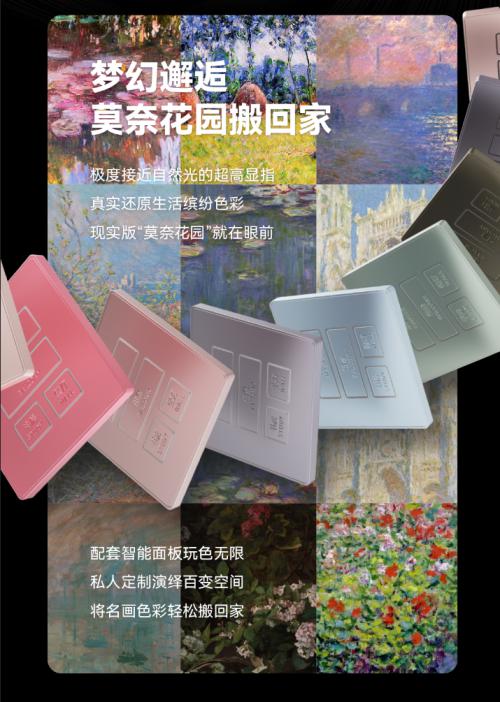 泛亚电竞邦奇智能『艺术家系列』新品解读：莫奈系列筒灯以极致光色描绘生活画卷(图4)