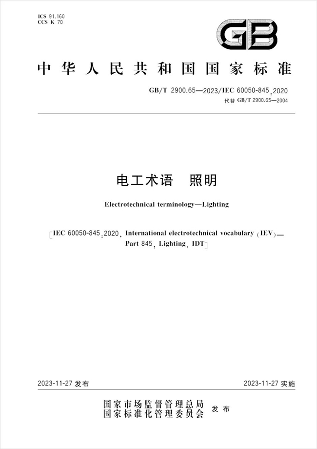 泛亚电竞罗姆尼参与修订的四项《国家标准》发布(图2)